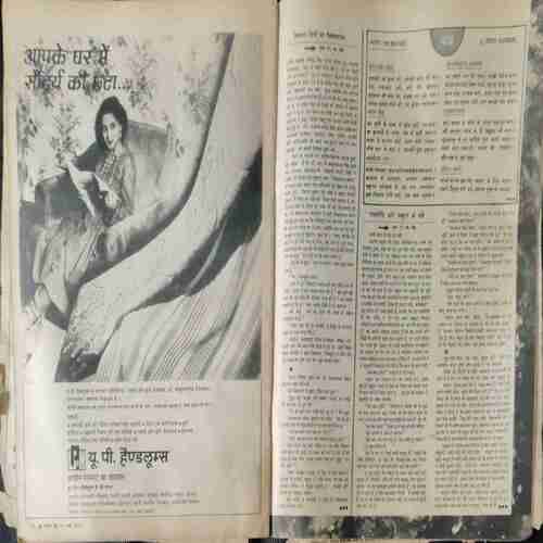 Dharm yug (18 to 29 March) (March 1981)
