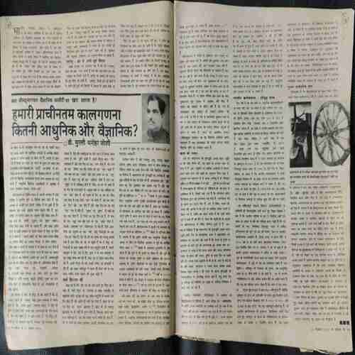 Dharm yug (24 December to 31) (December 1983 )