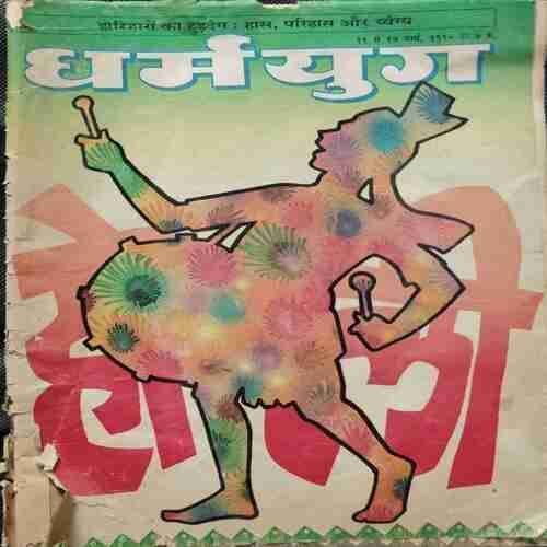 Dharm yug (11 to 17 March) (March 1990)