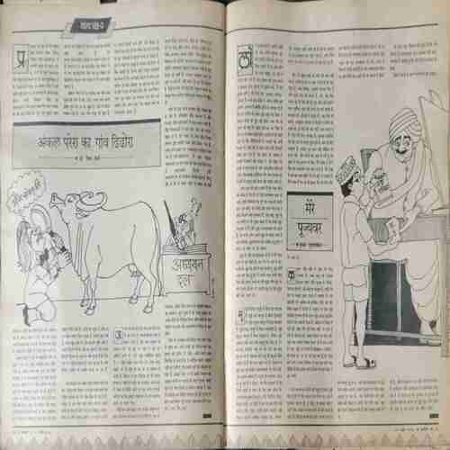 Dharm yug (11 to 17 March) (March 1990)