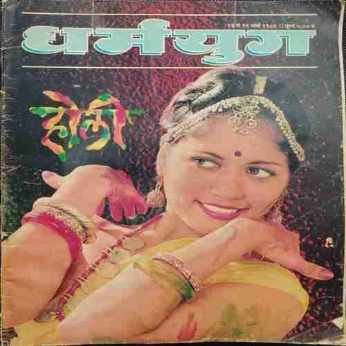 Dharm yug (11 to 19 March) (March 1983)