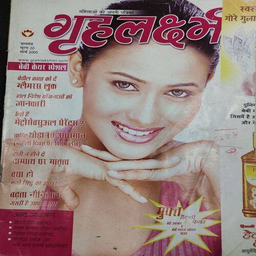 Grihlakshmi ( March 2005 ) .