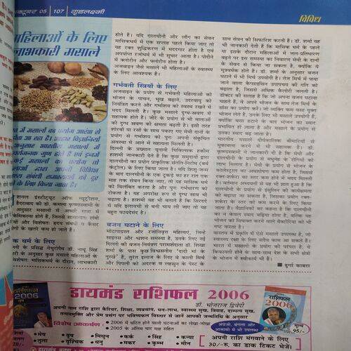 Grihlakshmi ( March 2005 ) .