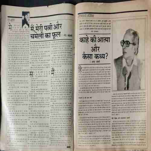 Dharm yug (10 March) (March 1985 ) front cover and back cover missing...
