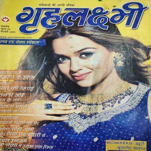 Grihlaksmi ( February 2005 ) .