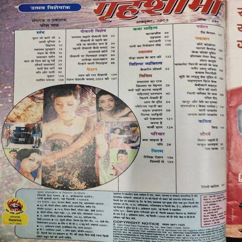 Grihsobha ( October 2003 ) .