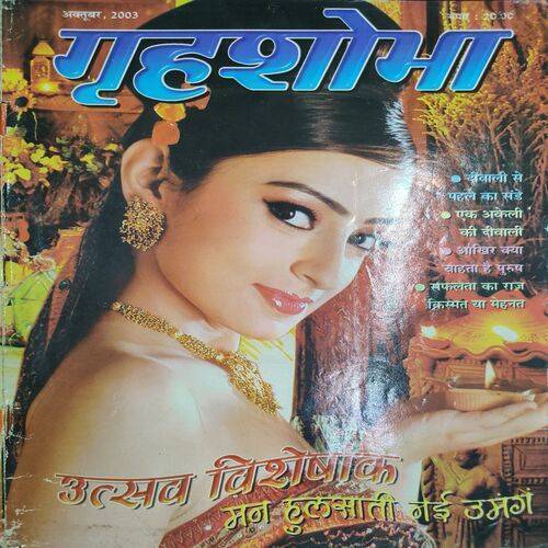 Grihsobha ( October 2003 ) .