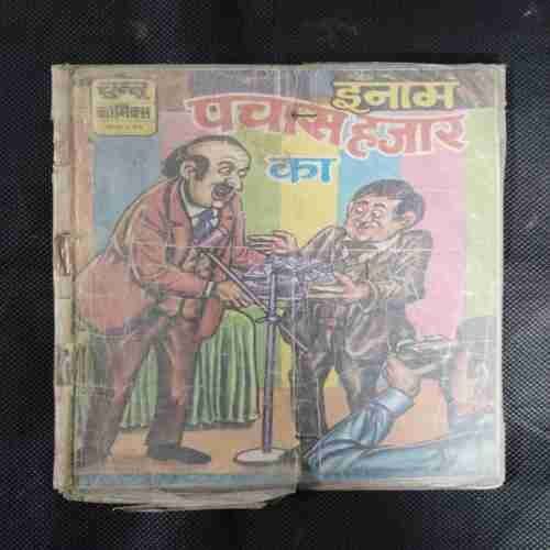 INAM 50000 KA (PAGE NO-11 AND 31 BIG CUT AND STORY IMPACT)