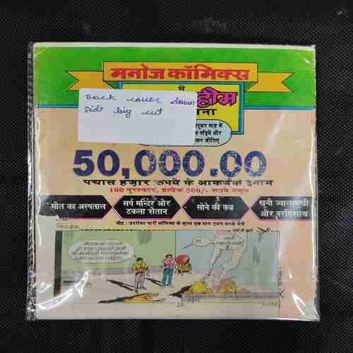 MAUT KA ASPATAL RAM-RAHIM (BACK COVER DOWN SIDE BIG CUT)