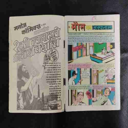 MAUT KA ASPATAL RAM-RAHIM (BACK COVER DOWN SIDE BIG CUT)