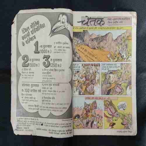 TINKLE (NO-39) (PAGE NO-19 TO 22 ARE MISSING)
