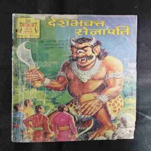 DESHBHAKT SENAPATI (LITTLE CUT ON UPPER AND RIGHT SIDE)