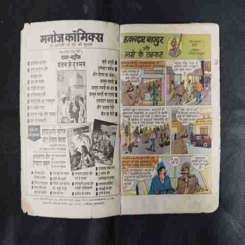 HAWALDAR BAHADUR AUR NASHE KE TASKAR (PAGE NO-15 TO 18 DOWN SIDE BIG CUT AND STORY IMPACT OR BACK COVER MISSING)