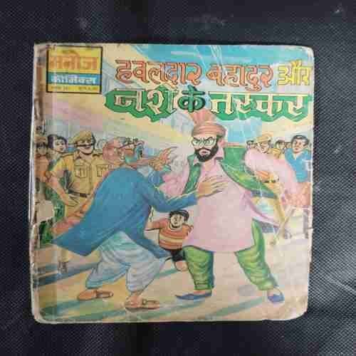 HAWALDAR BAHADUR AUR NASHE KE TASKAR (PAGE NO-15 TO 18 DOWN SIDE BIG CUT AND STORY IMPACT OR BACK COVER MISSING)