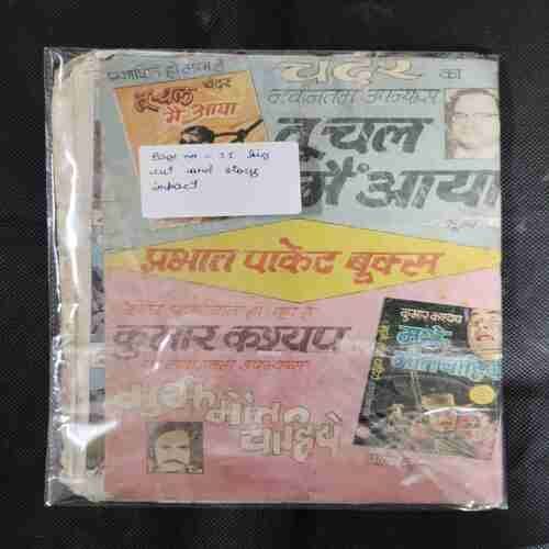 KADAM KADAM PAR KHATRE (PAGE NO-11 BIG CUT AND STORY IMPACT)
