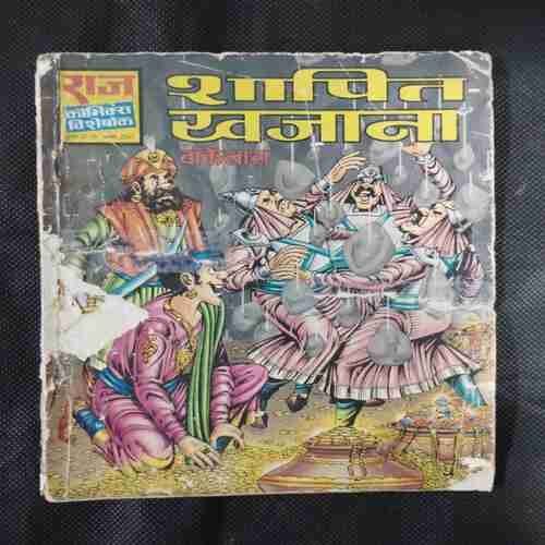 SHAPIT KHAJANA (BACK COVER MISSING)