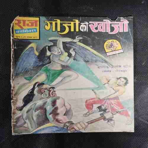 GOJO KO KHOJO (PAGE NO-15 TO 16 ARE MISSING AND LITTLE CUT ON UPPER SIDE AND STORY IMPACT)