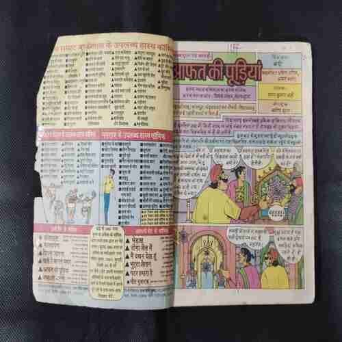 AAFAT KI PUDIYA (FRONT COVER RIGHT SIDE LITTLE CUT)