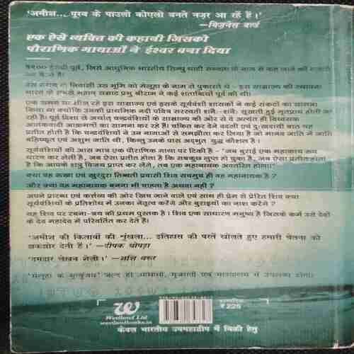 Meluha ke Mrityunjay