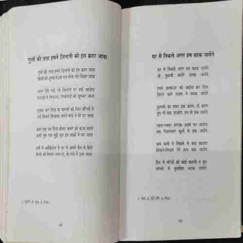 DHUP KI PATIYA OR HARA RIWAN....