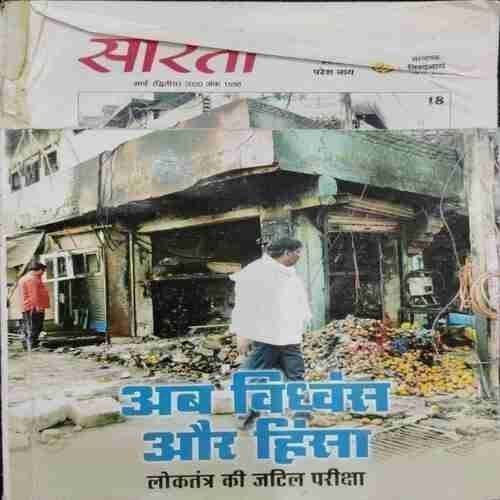 Sarirta (March 2nd 2020)  Frount cover uper side half cut...