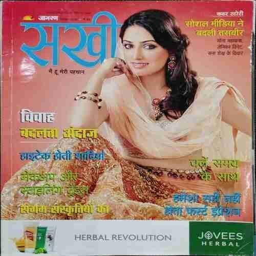 Sakhi (December 2016)