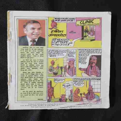 HAKEEM JAMALGOTA (PAGE NO-25 TO 28 RIGHT SIDE LITTLE CUT AND STORY IMPACT OR FRONT COVER MISSING)
