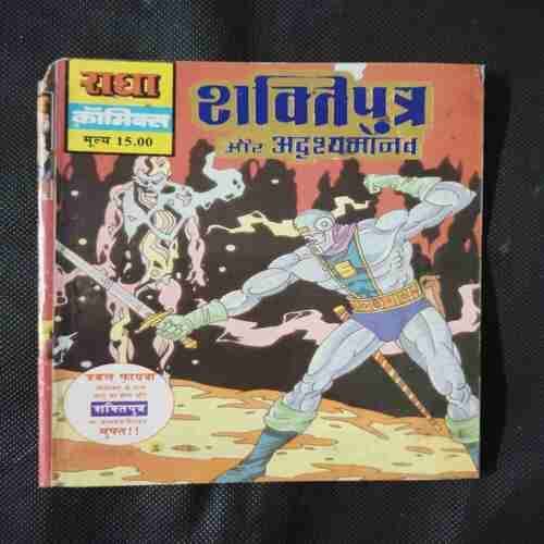 SHAKTIPUTRA AUR ADRASHYA MANAV (PAGE NO-31 TO 34 ARE MISSING)