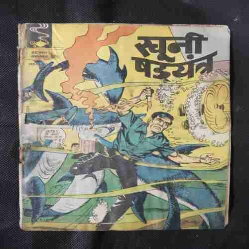 KHOONI SHADYANTRA (FRONT COVER RIGHT SIDE BIG CUT)