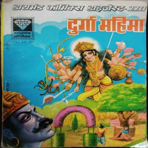 Durga Mahima