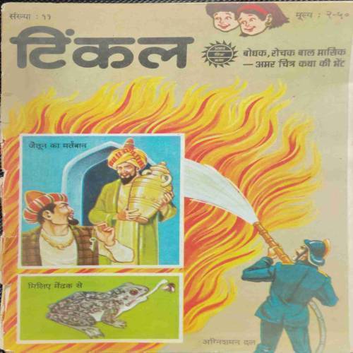 Tinkle (Number 11)