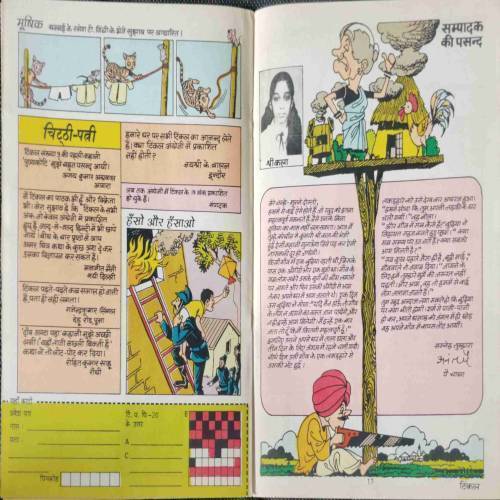 Tinkle (Number 11)