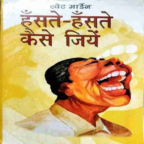 Hanste Hanste Kaise Jiye (Sweat Marden)