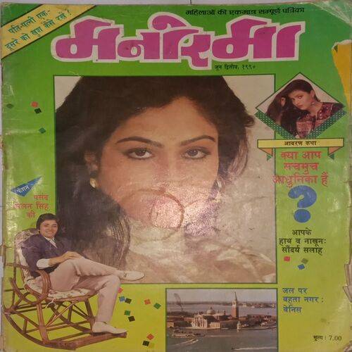 Manorama. Edition:- (June 2 , 1990).