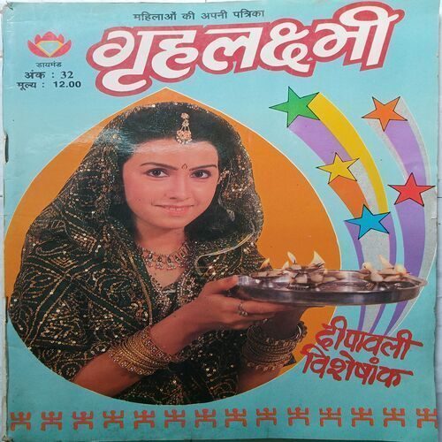 Grihlakshmi ( November 1993  )