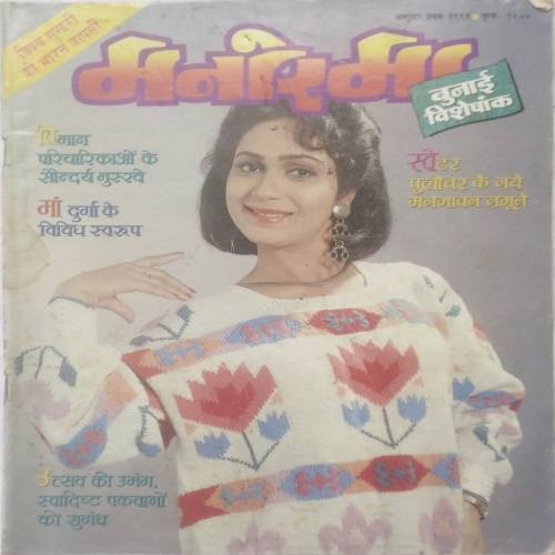 Manorama ( Oct 1st 1994 )
