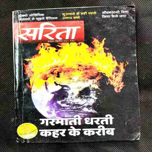 Sarita ( 2nd August 2021 ) .