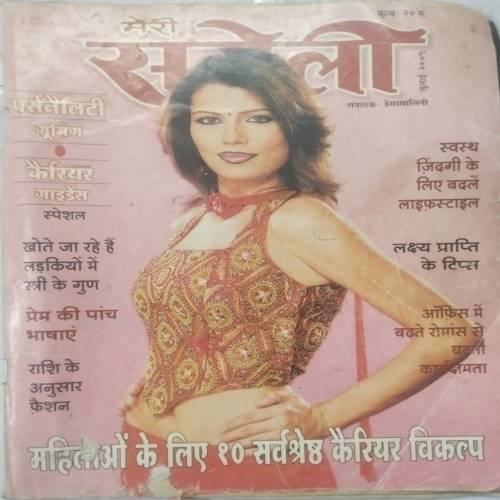 Meri Saheli (July 2005)