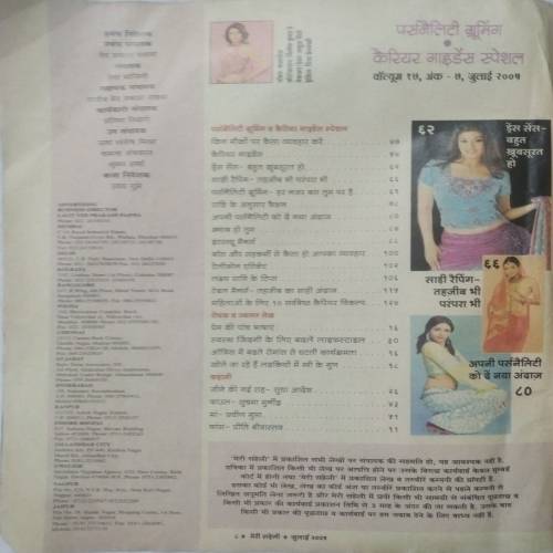 Meri Saheli (July 2005)