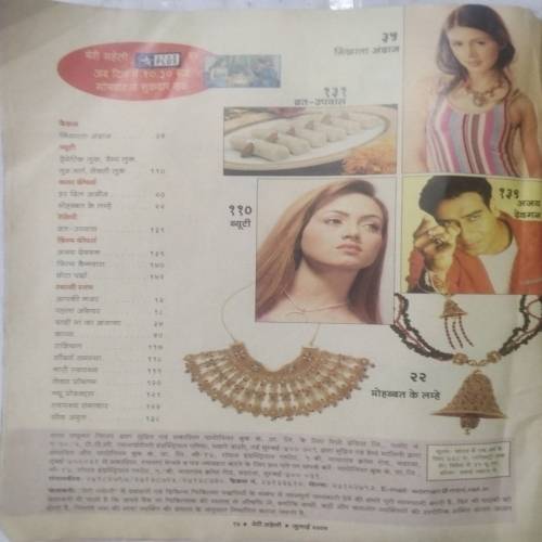 Meri Saheli (July 2005)