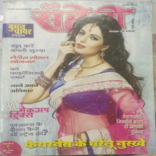 Meri Saheli (March 2014)