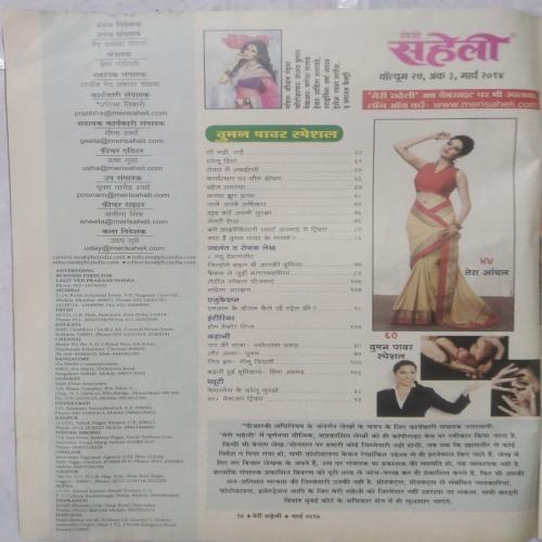 Meri Saheli (March 2014)