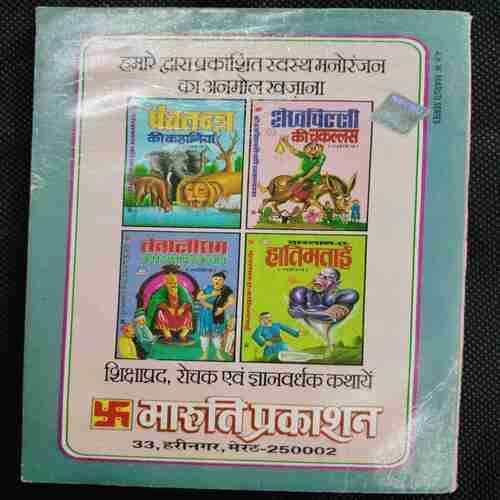 Shekhachillee ki Achakallas (Sachitr)