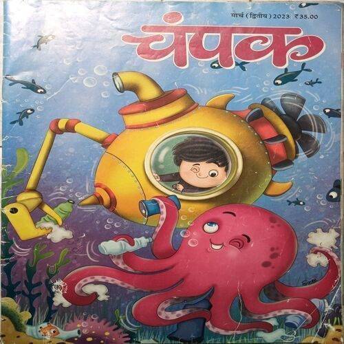 Champak ( March 2nd 2023 ) (Big Size)