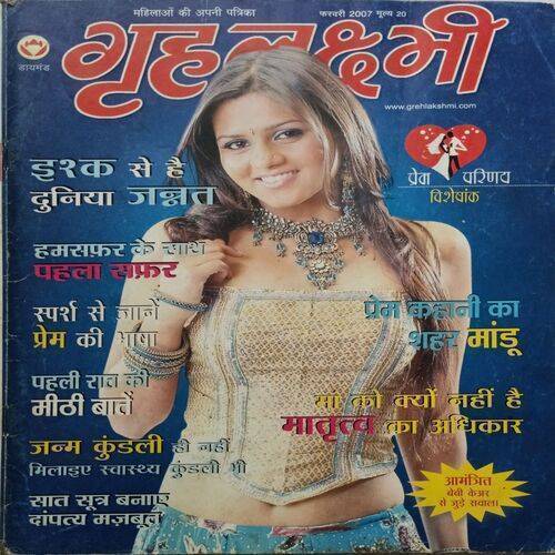 Grihlakshmi ( February 2007 )
