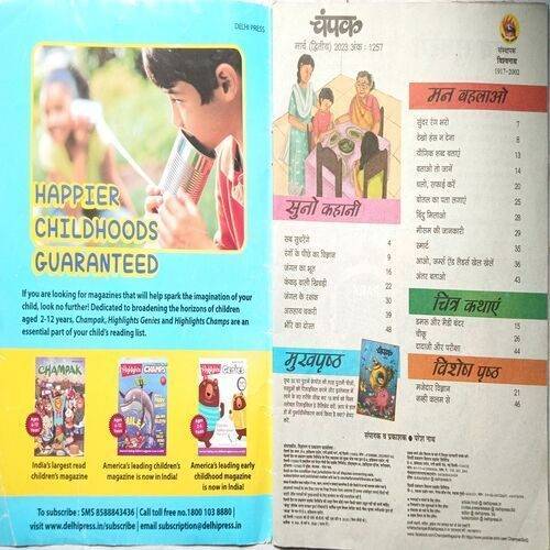 Champak ( March 2nd 2023 ) (Big Size)