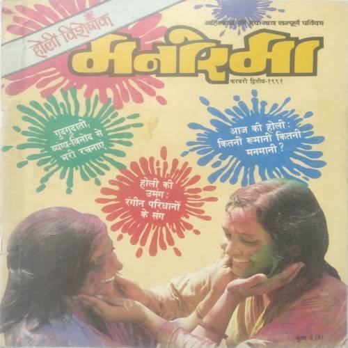 Manorama ( Feb 2nd 1991 )