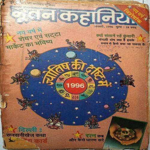Nutan Kahaniyan ( January 1996 ) ( Back Cover Half Cut )