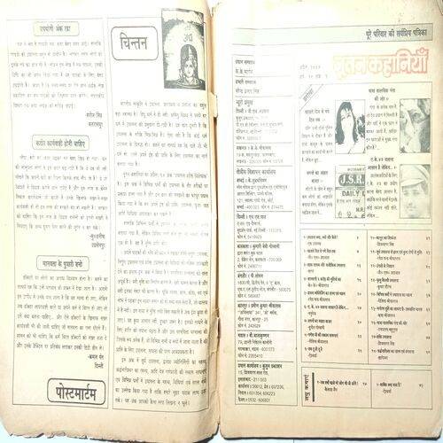 Nutan Kahaniyan ( April 1994 ) ( Front And Back Cover Damage )
