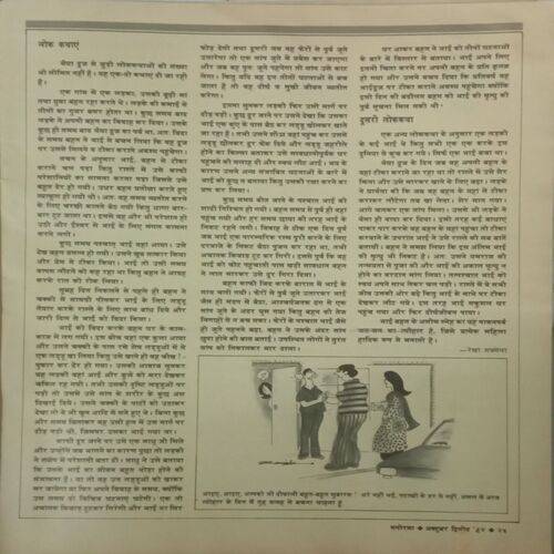 Document_15 Manorama. Edition:- (October 2 , 1994).